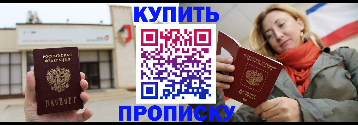 прописка 2025 в Заводоуковске